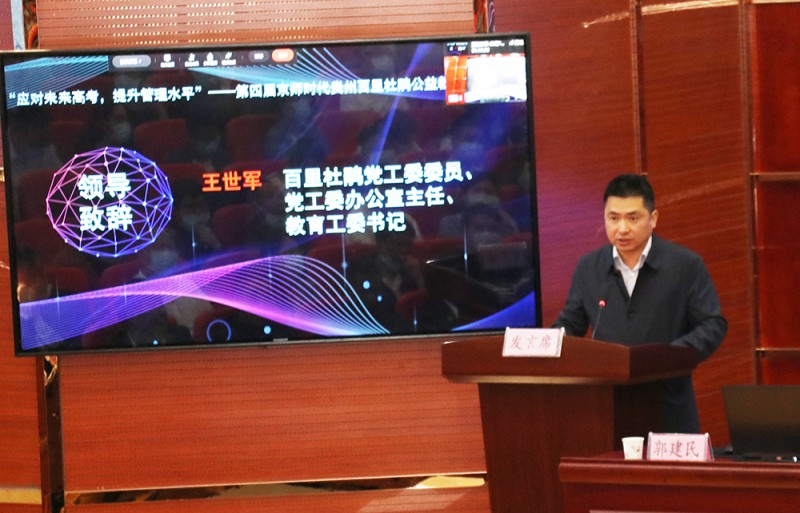 王世军致辞